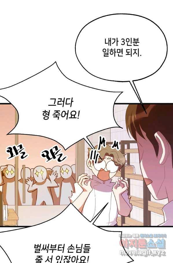 천마님의 베이커리 42화 시즌1 마침 16