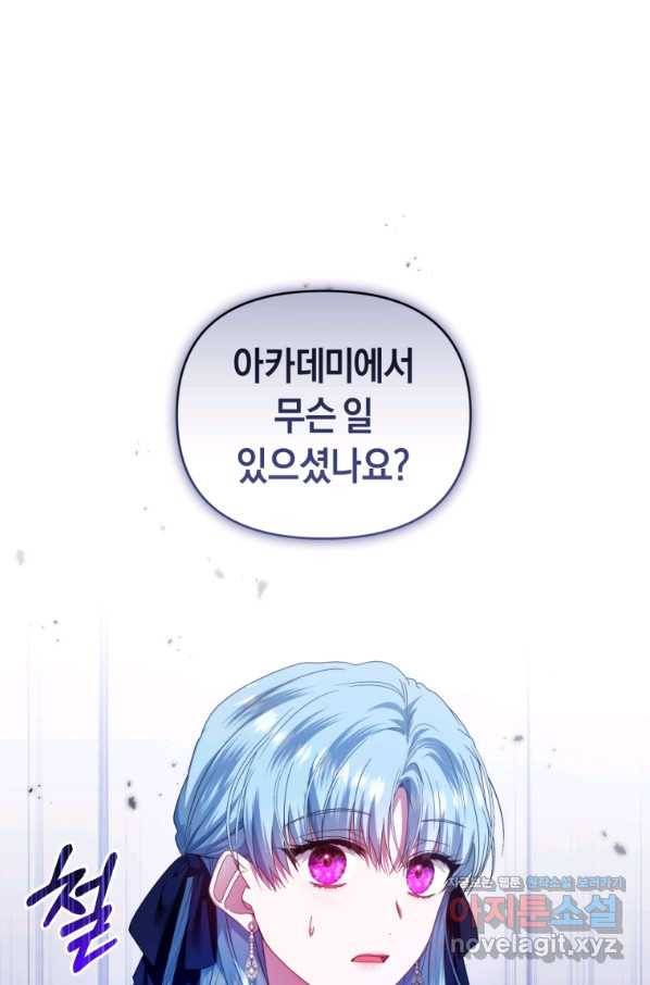 이번 생은 내가 주인입니다 49화 1