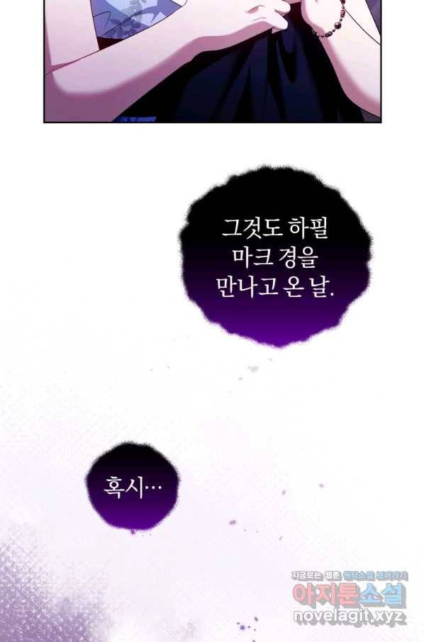 이번 생은 내가 주인입니다 49화 4