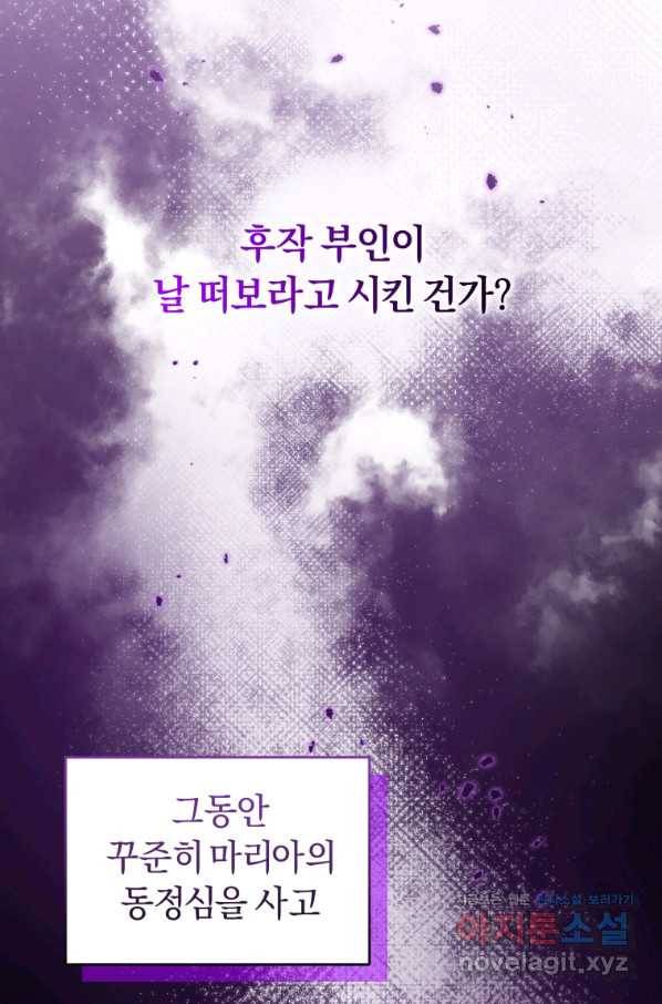 이번 생은 내가 주인입니다 49화 5