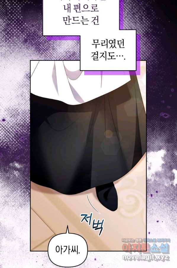 이번 생은 내가 주인입니다 49화 10