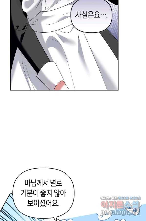 이번 생은 내가 주인입니다 49화 12
