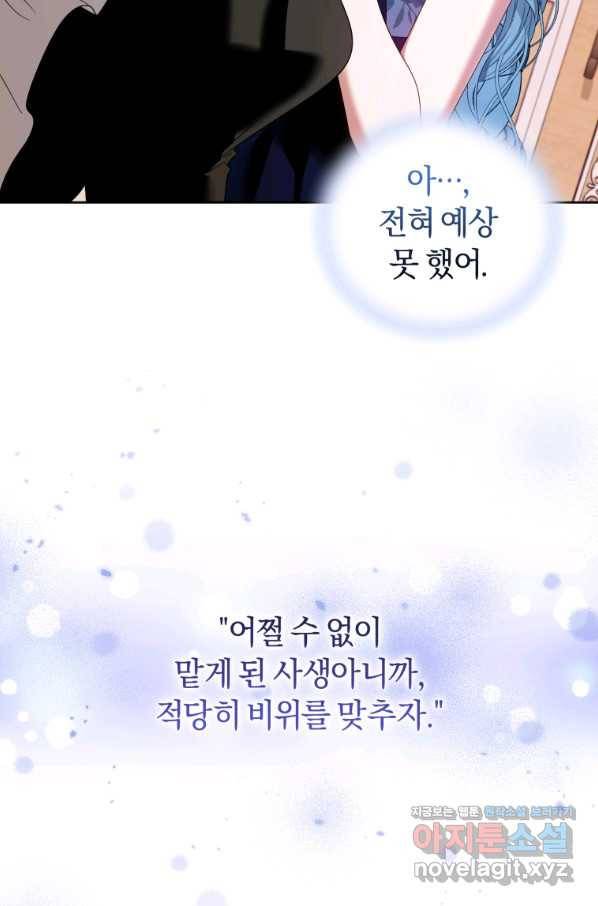 이번 생은 내가 주인입니다 49화 15