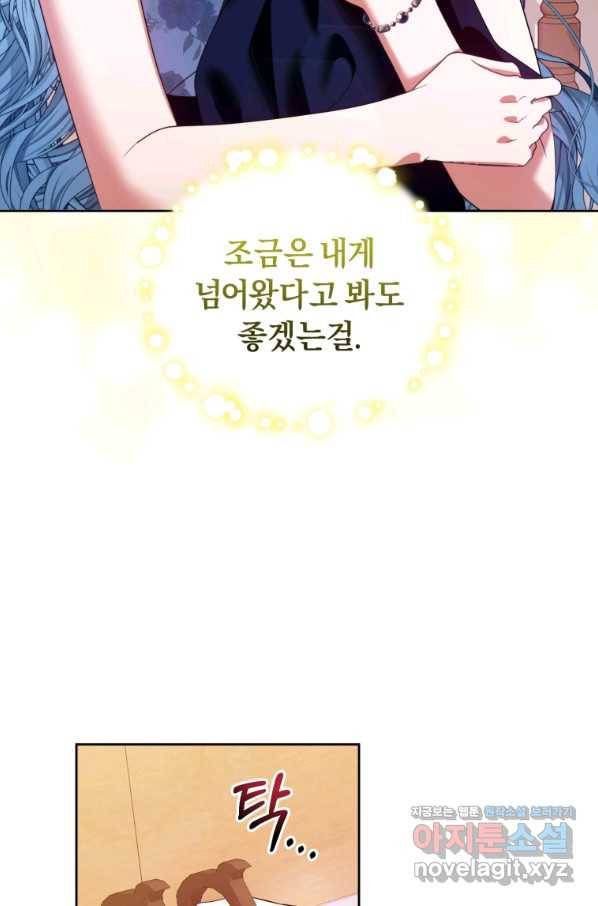 이번 생은 내가 주인입니다 49화 19