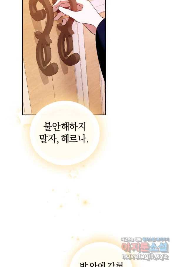 이번 생은 내가 주인입니다 49화 20
