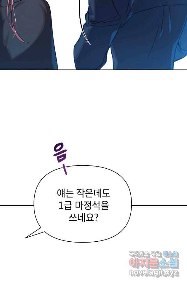 아델리아 - 꽃의 속박 23화 6