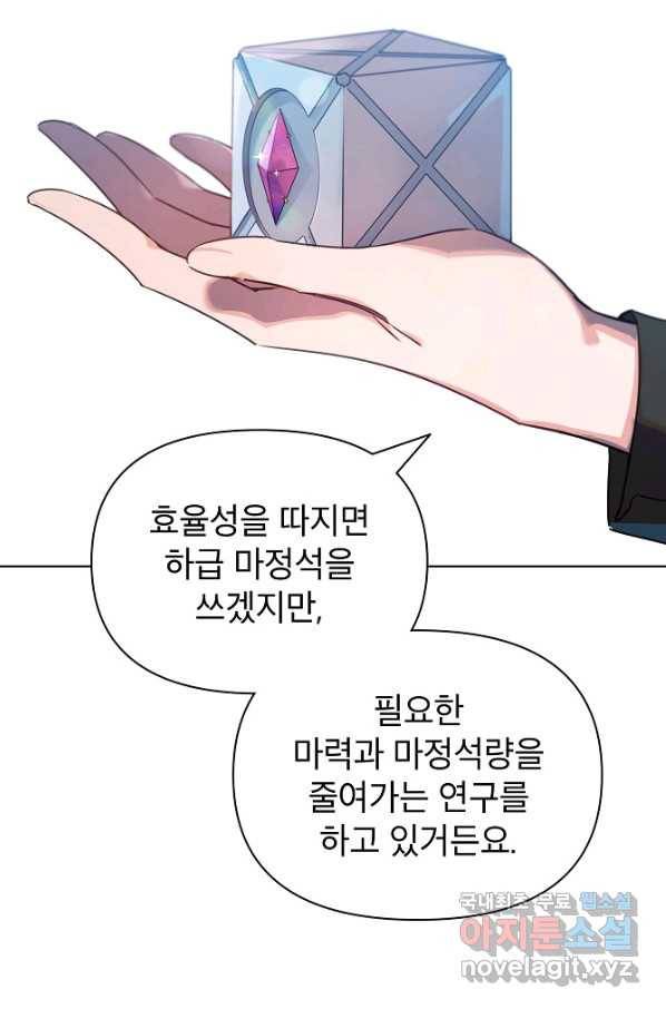 아델리아 - 꽃의 속박 23화 7