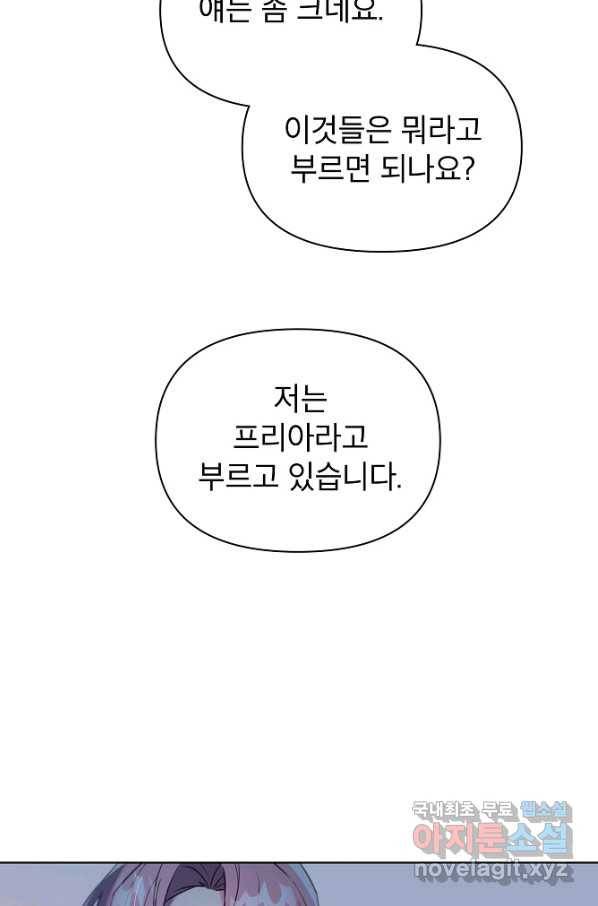 아델리아 - 꽃의 속박 23화 9