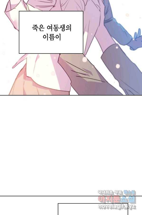 아델리아 - 꽃의 속박 23화 11