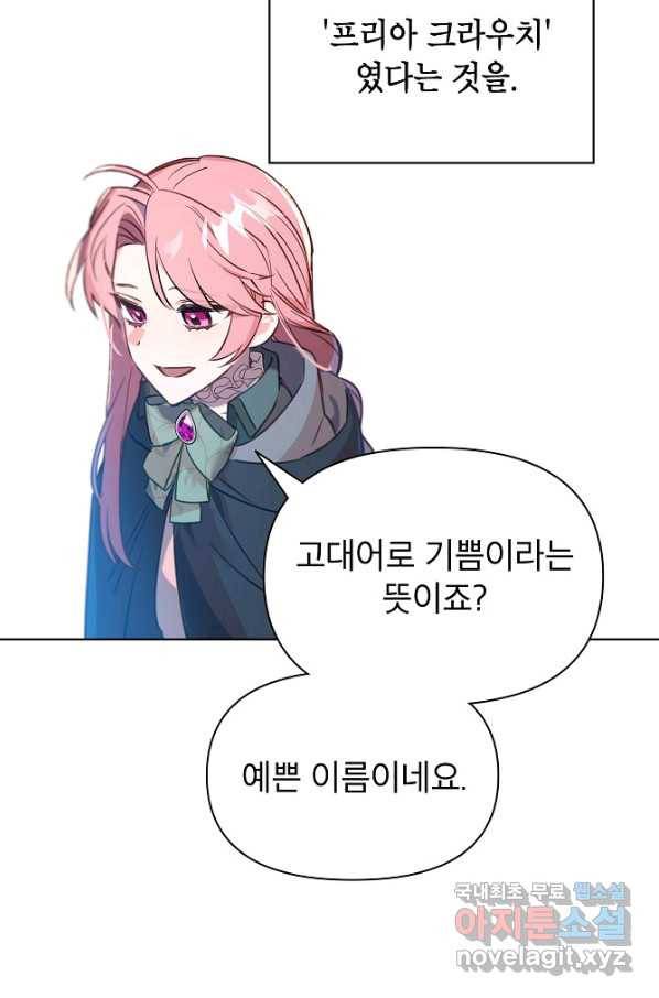 아델리아 - 꽃의 속박 23화 12