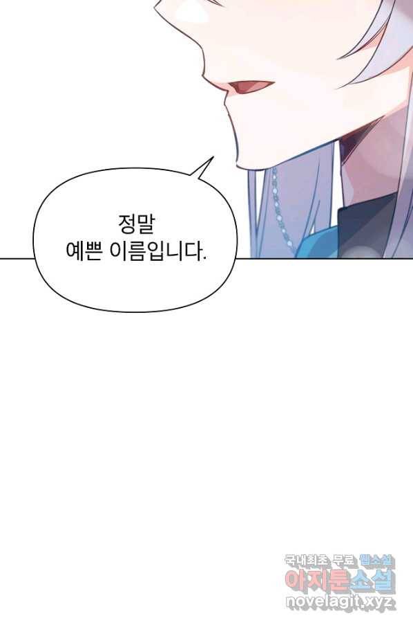 아델리아 - 꽃의 속박 23화 15