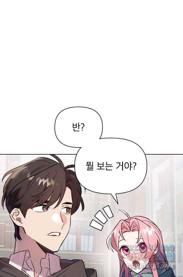 아델리아 - 꽃의 속박 23화 17