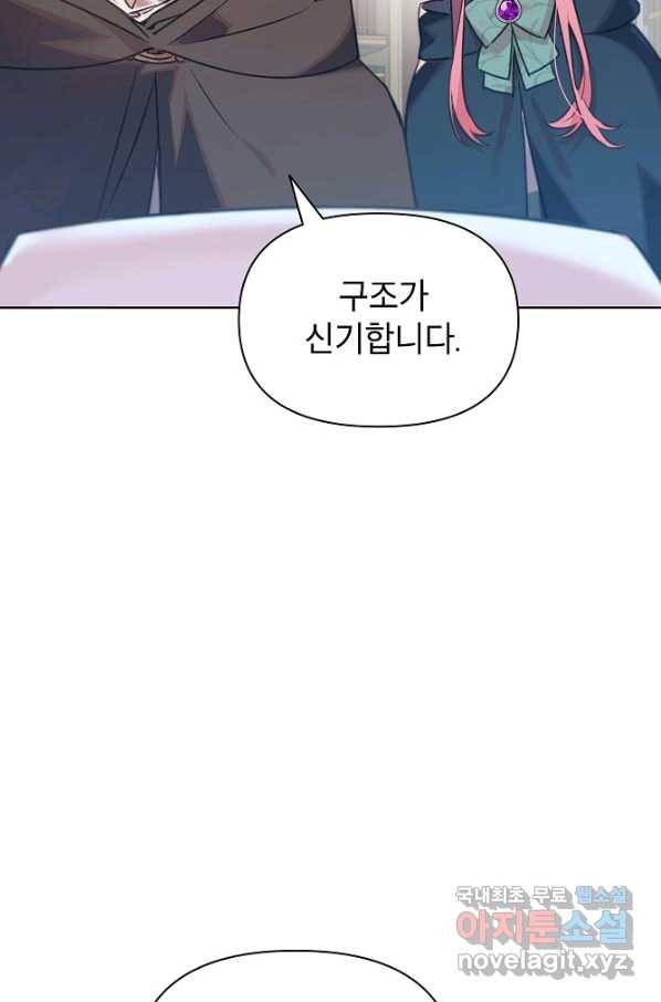아델리아 - 꽃의 속박 23화 18