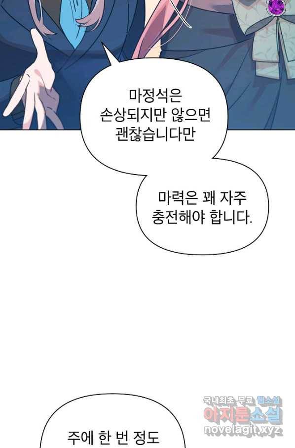 아델리아 - 꽃의 속박 23화 21
