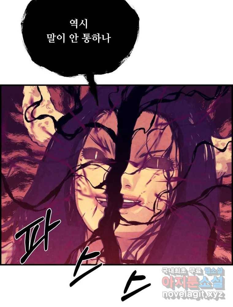 저승사자 온라인 108화 4