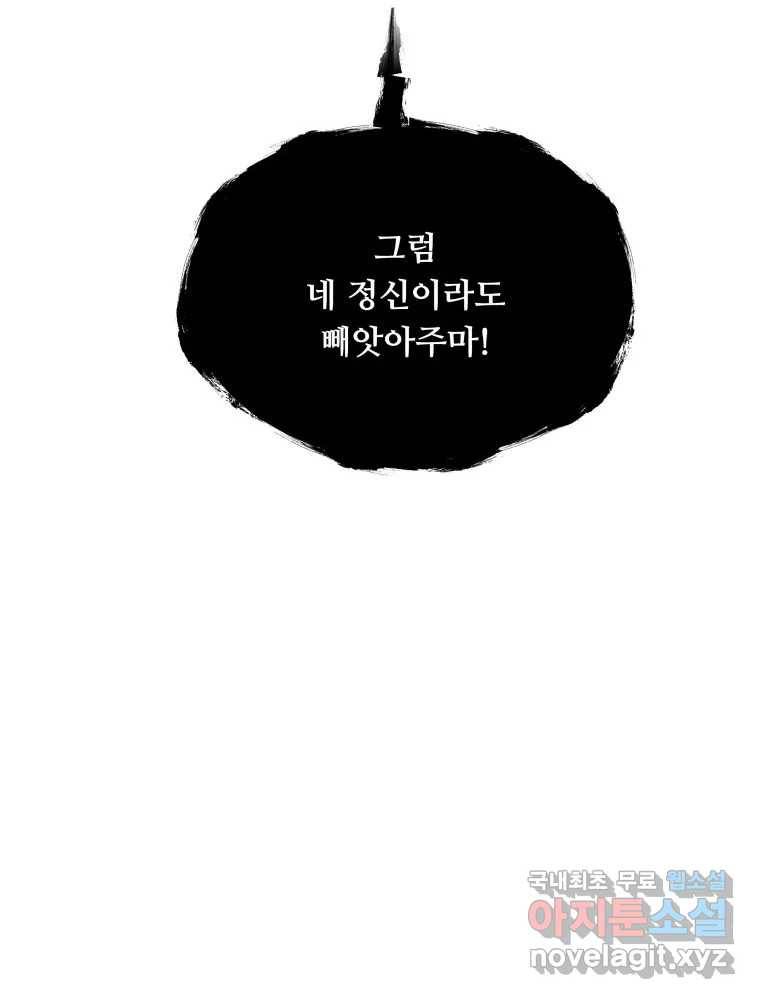 저승사자 온라인 108화 5