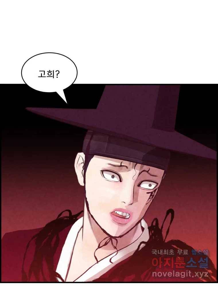 저승사자 온라인 108화 26