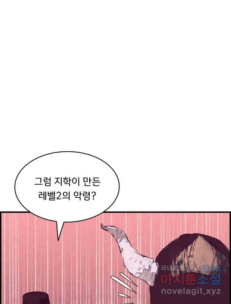저승사자 온라인 108화 27