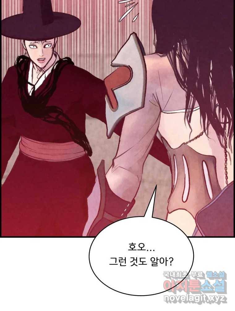 저승사자 온라인 108화 28
