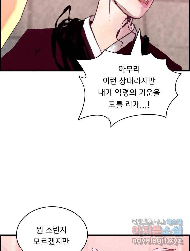 저승사자 온라인 108화 30