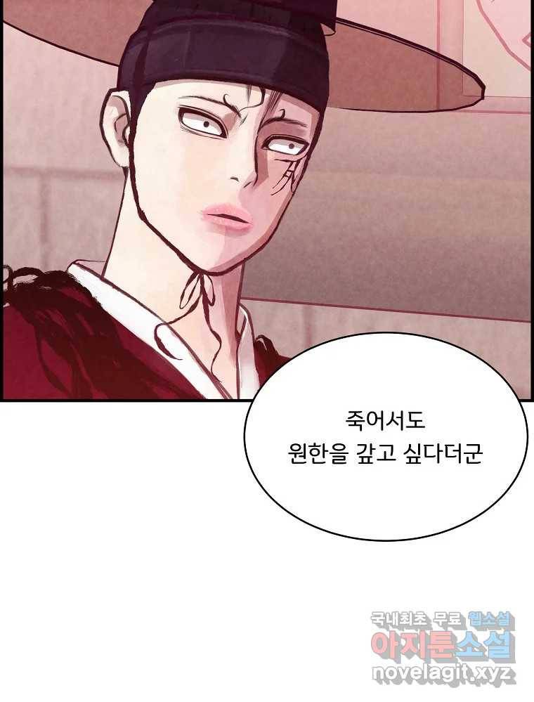 저승사자 온라인 108화 46