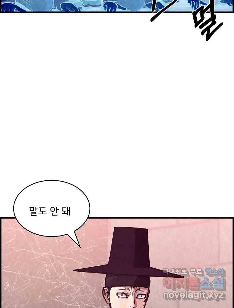 저승사자 온라인 108화 48