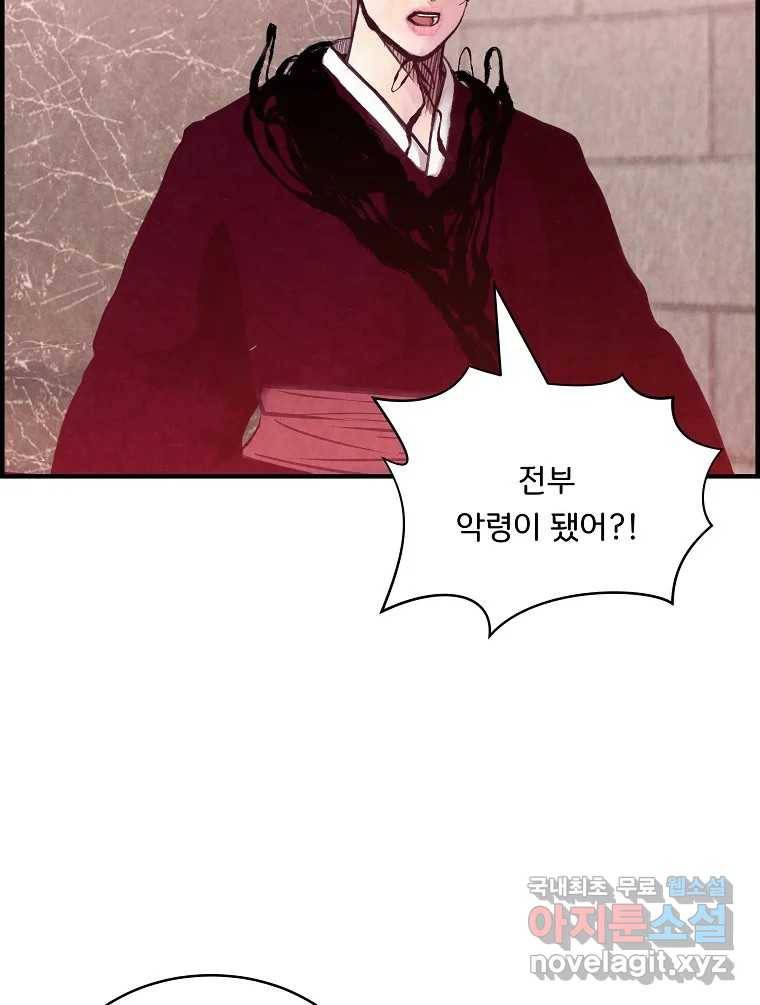 저승사자 온라인 108화 49