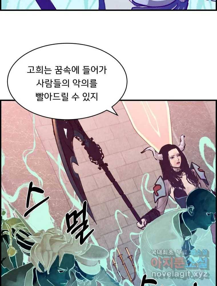 저승사자 온라인 108화 51