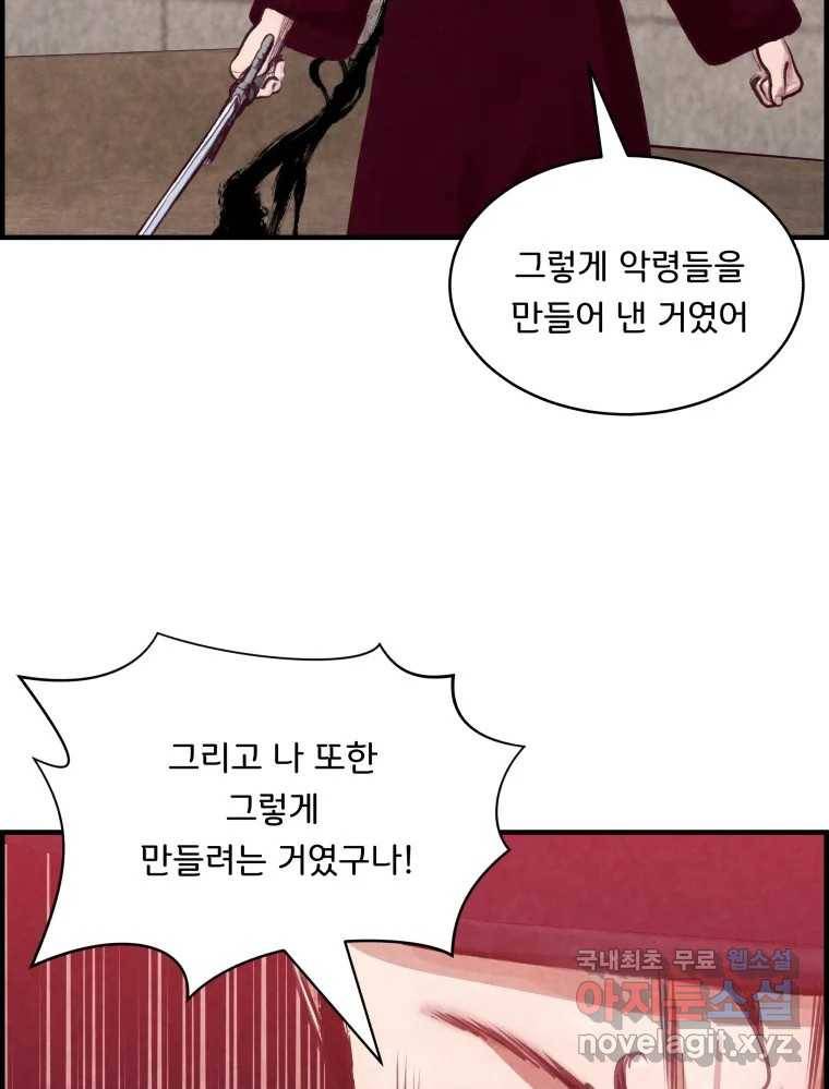 저승사자 온라인 108화 58