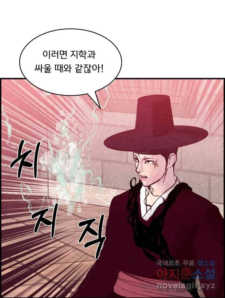 저승사자 온라인 108화 63