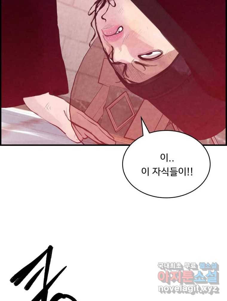저승사자 온라인 108화 84