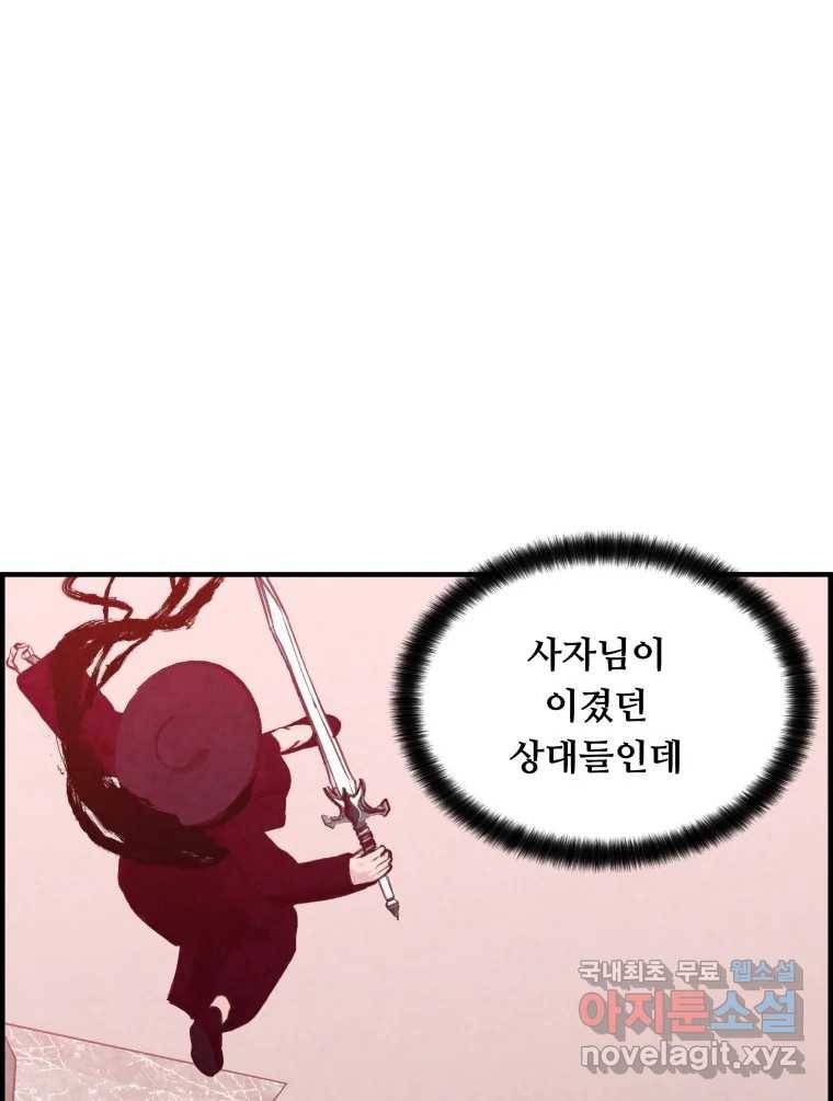저승사자 온라인 108화 105