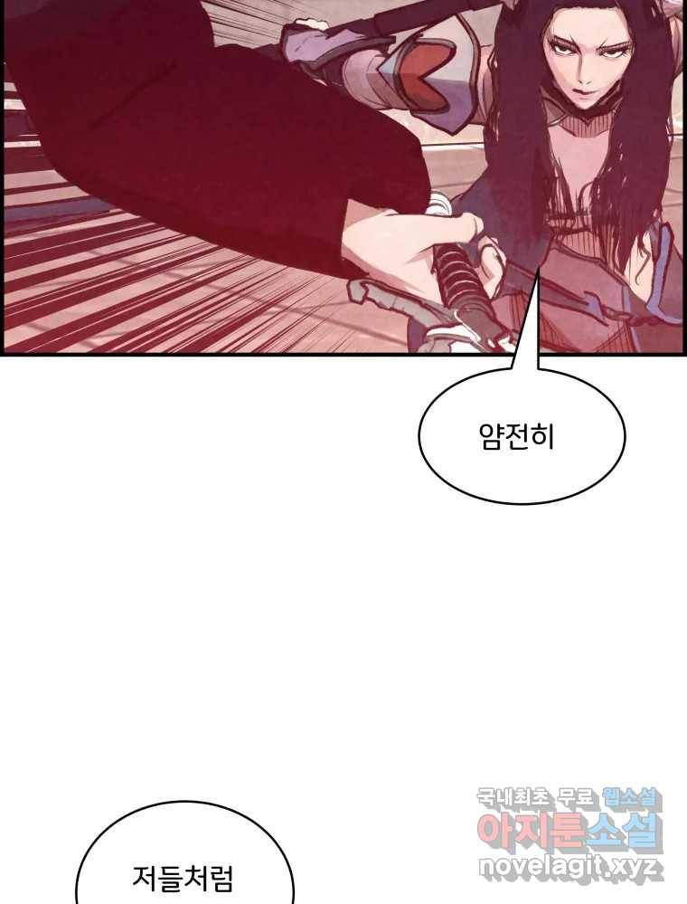 저승사자 온라인 108화 110