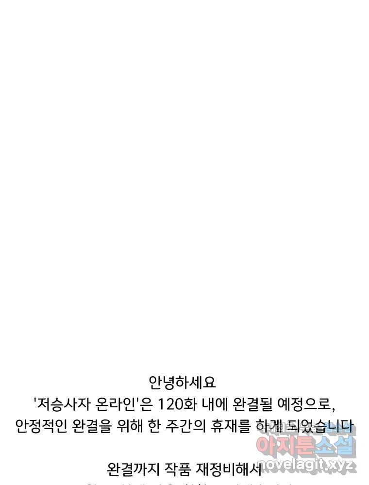 저승사자 온라인 108화 117
