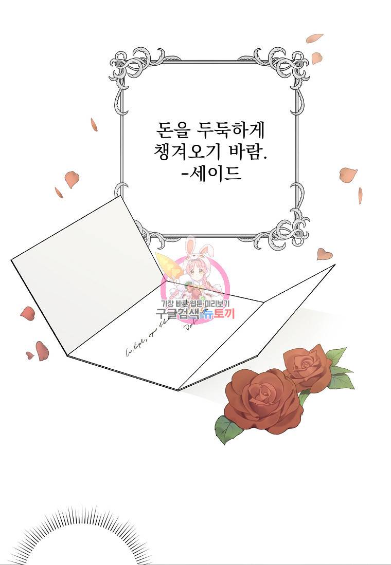 폭군 남편이 어쩐지 조신해졌다 6화 1