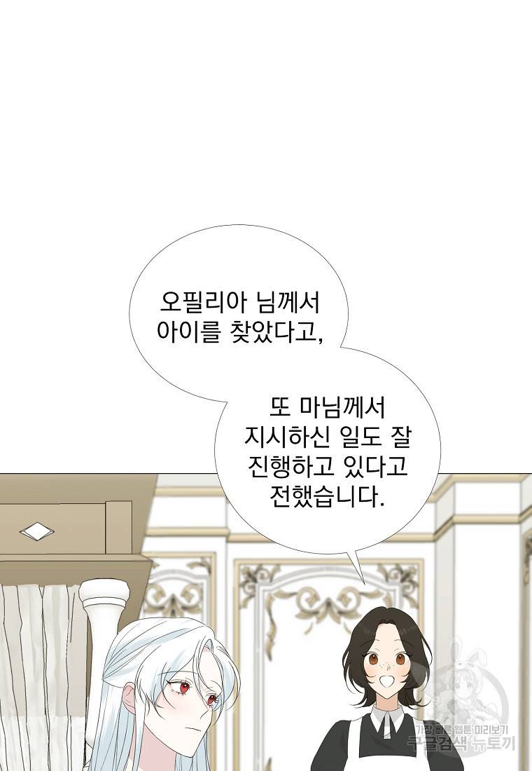 폭군 남편이 어쩐지 조신해졌다 6화 4
