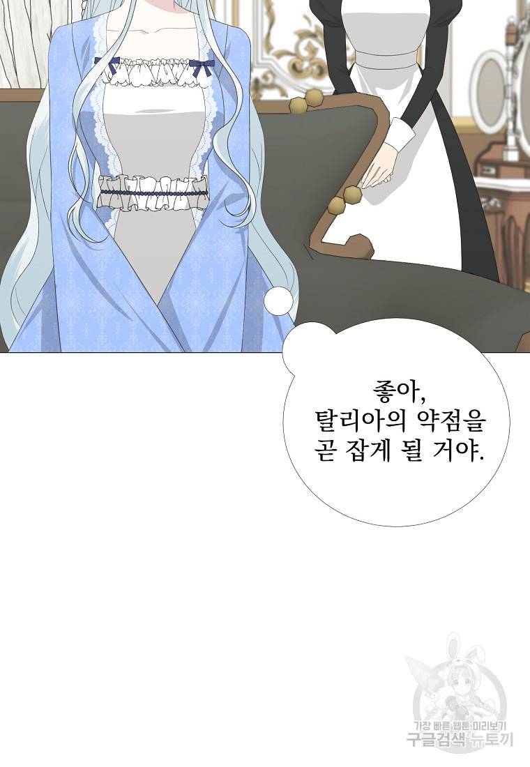 폭군 남편이 어쩐지 조신해졌다 6화 5