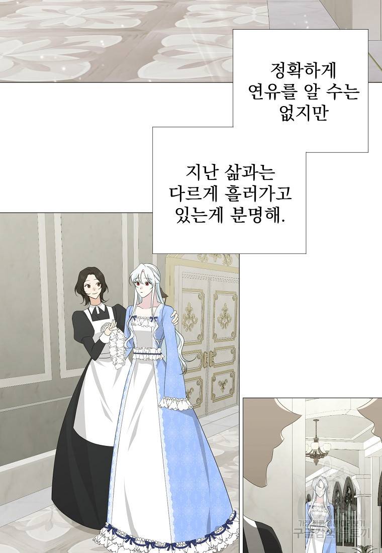 폭군 남편이 어쩐지 조신해졌다 6화 11