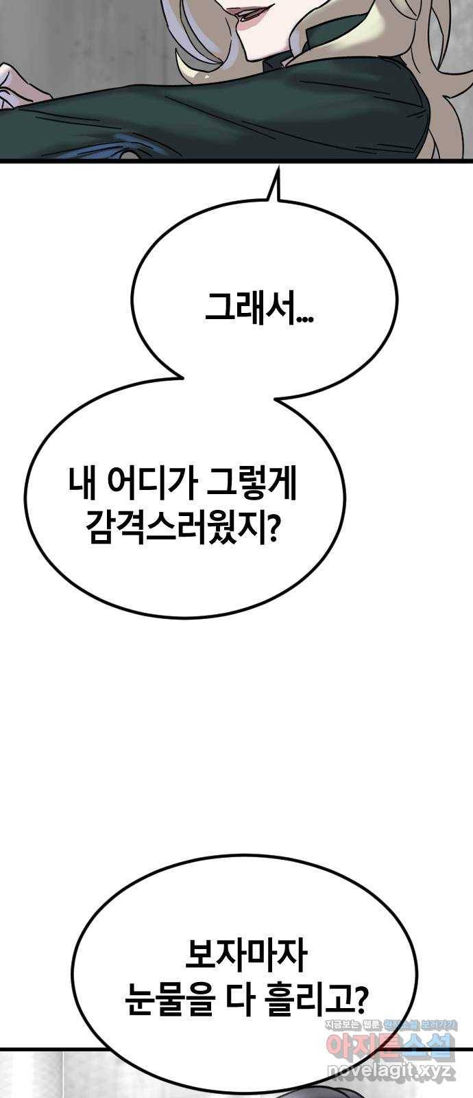 멸종위기종인간 28화 2
