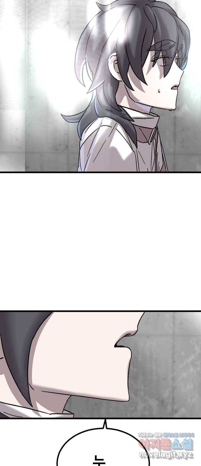 멸종위기종인간 28화 3