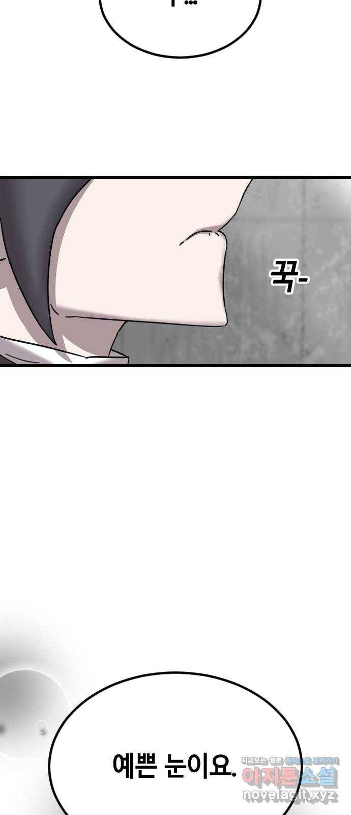 멸종위기종인간 28화 4