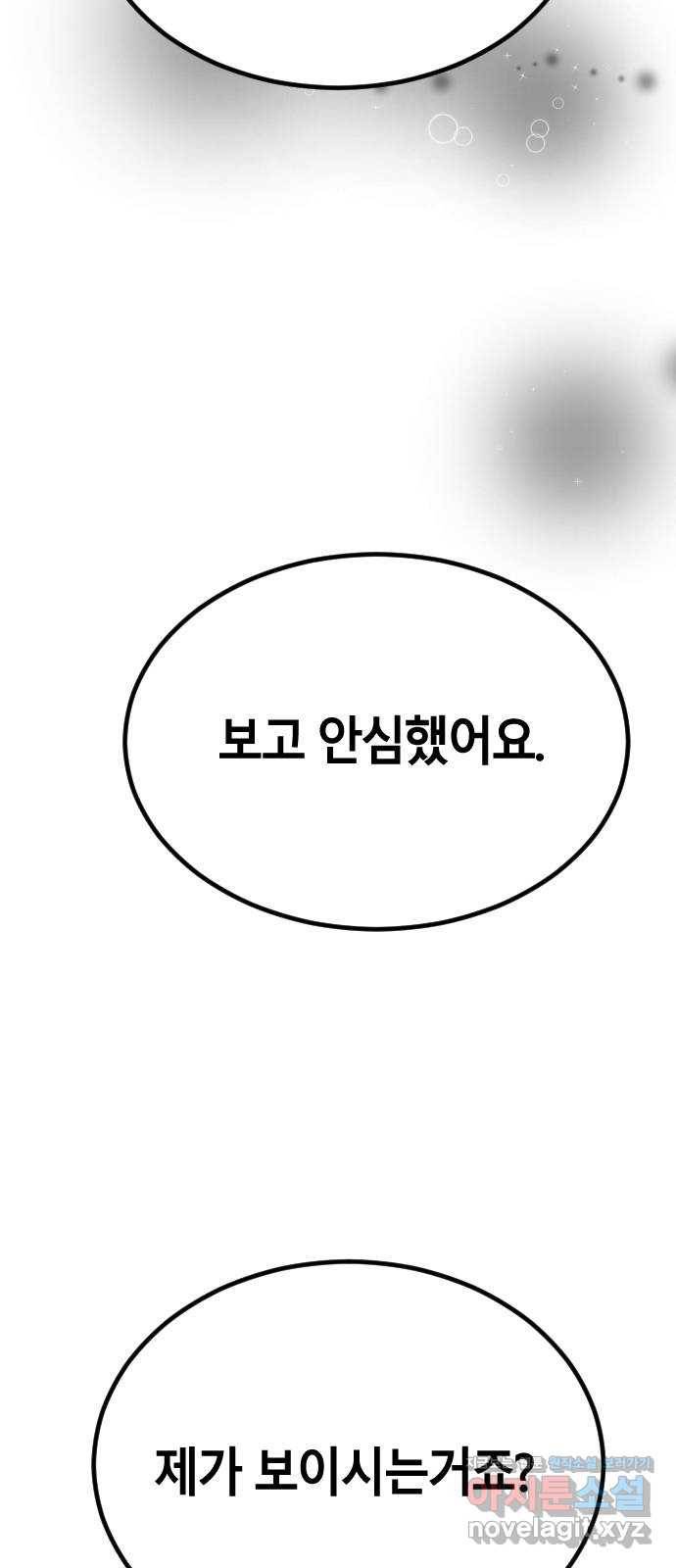 멸종위기종인간 28화 5