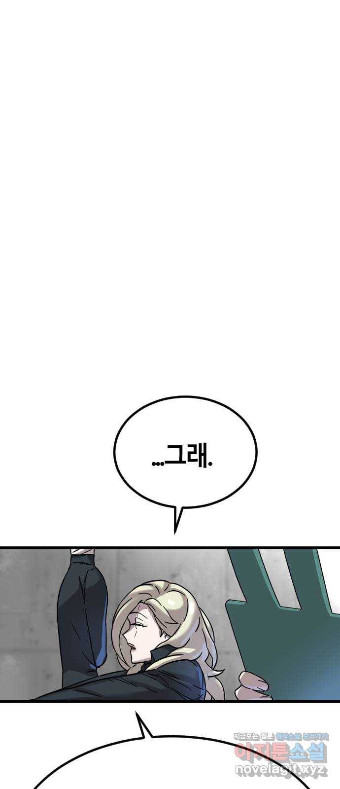 멸종위기종인간 28화 7