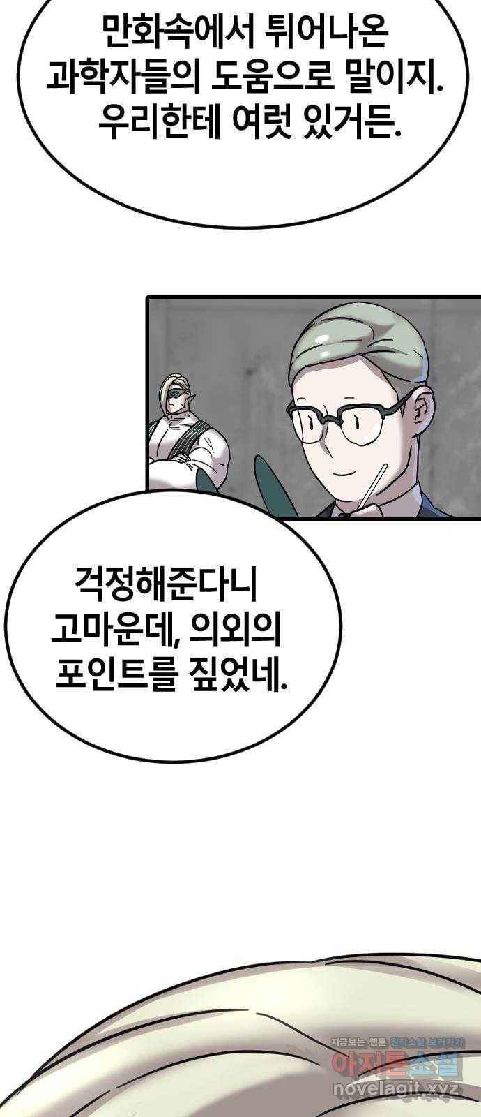 멸종위기종인간 28화 8