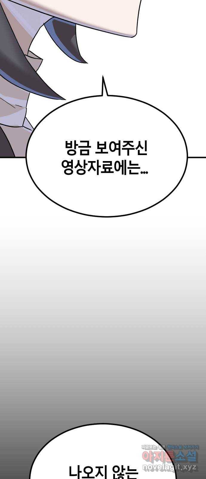 멸종위기종인간 28화 11