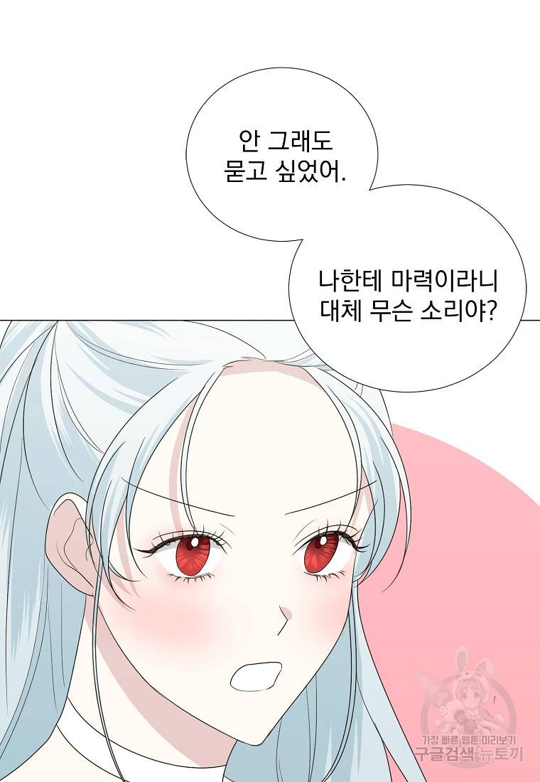 폭군 남편이 어쩐지 조신해졌다 18화 9