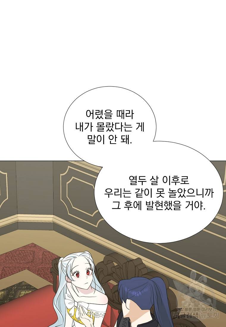 폭군 남편이 어쩐지 조신해졌다 18화 12