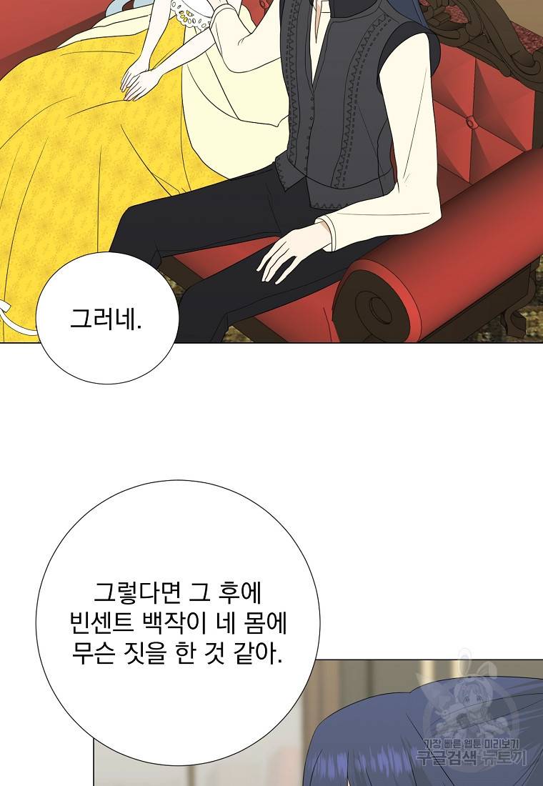 폭군 남편이 어쩐지 조신해졌다 18화 13