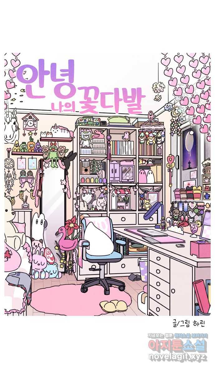 안녕, 나의 수집 08. 꽃다발 5