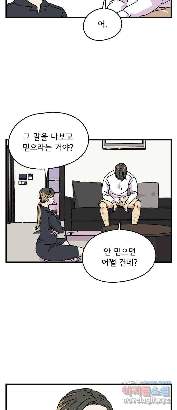 주부 육성중 25화 2